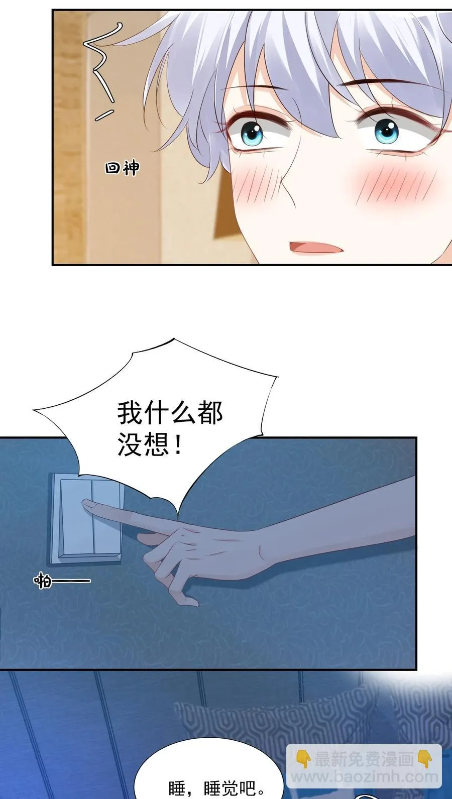 032 有没有一点心动！ 第39页
