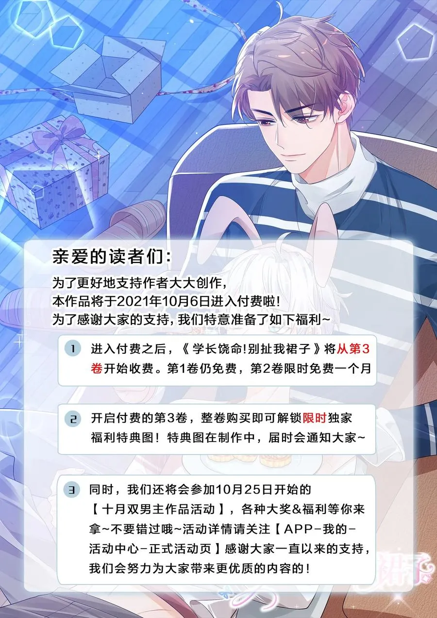 032 有没有一点心动！ 第51页
