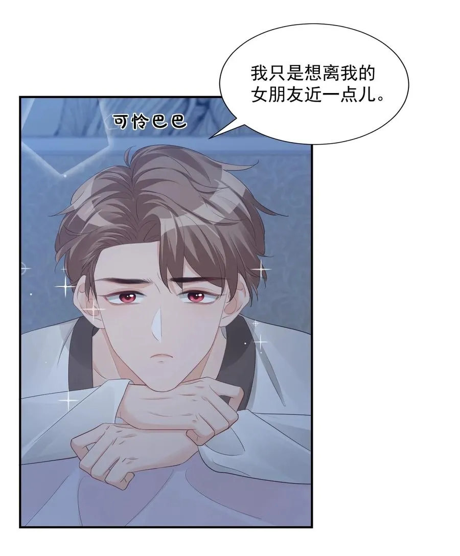 033 我想离我的女朋友近一点！ 第5页