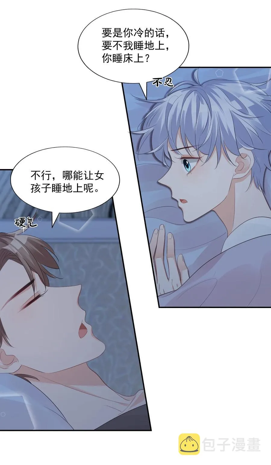033 我想离我的女朋友近一点！ 第8页