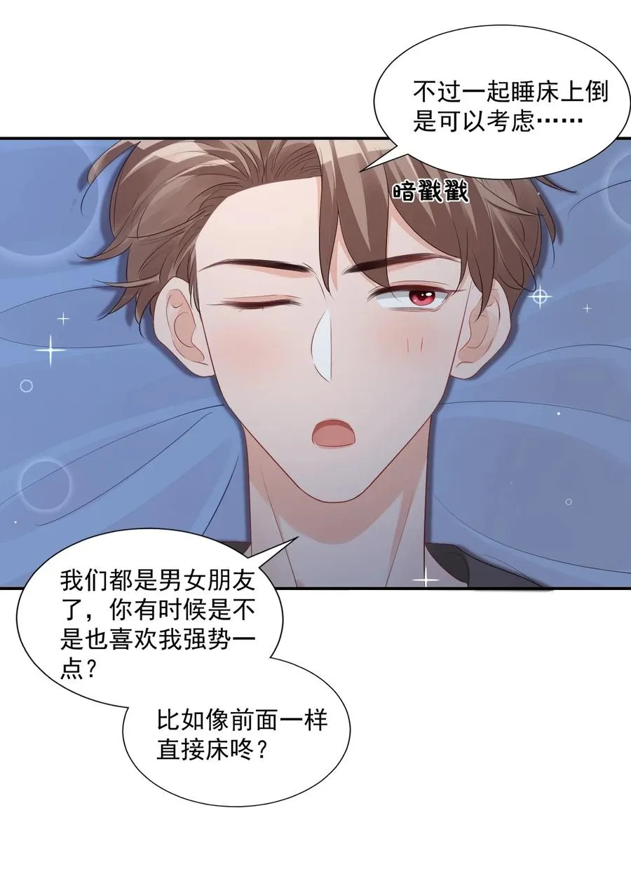033 我想离我的女朋友近一点！ 第9页