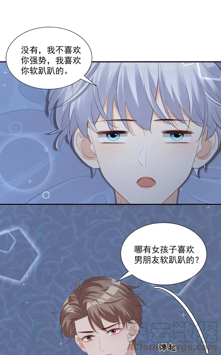 033 我想离我的女朋友近一点！ 第10页