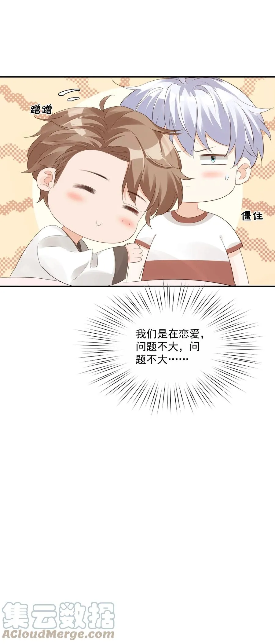 033 我想离我的女朋友近一点！ 第22页