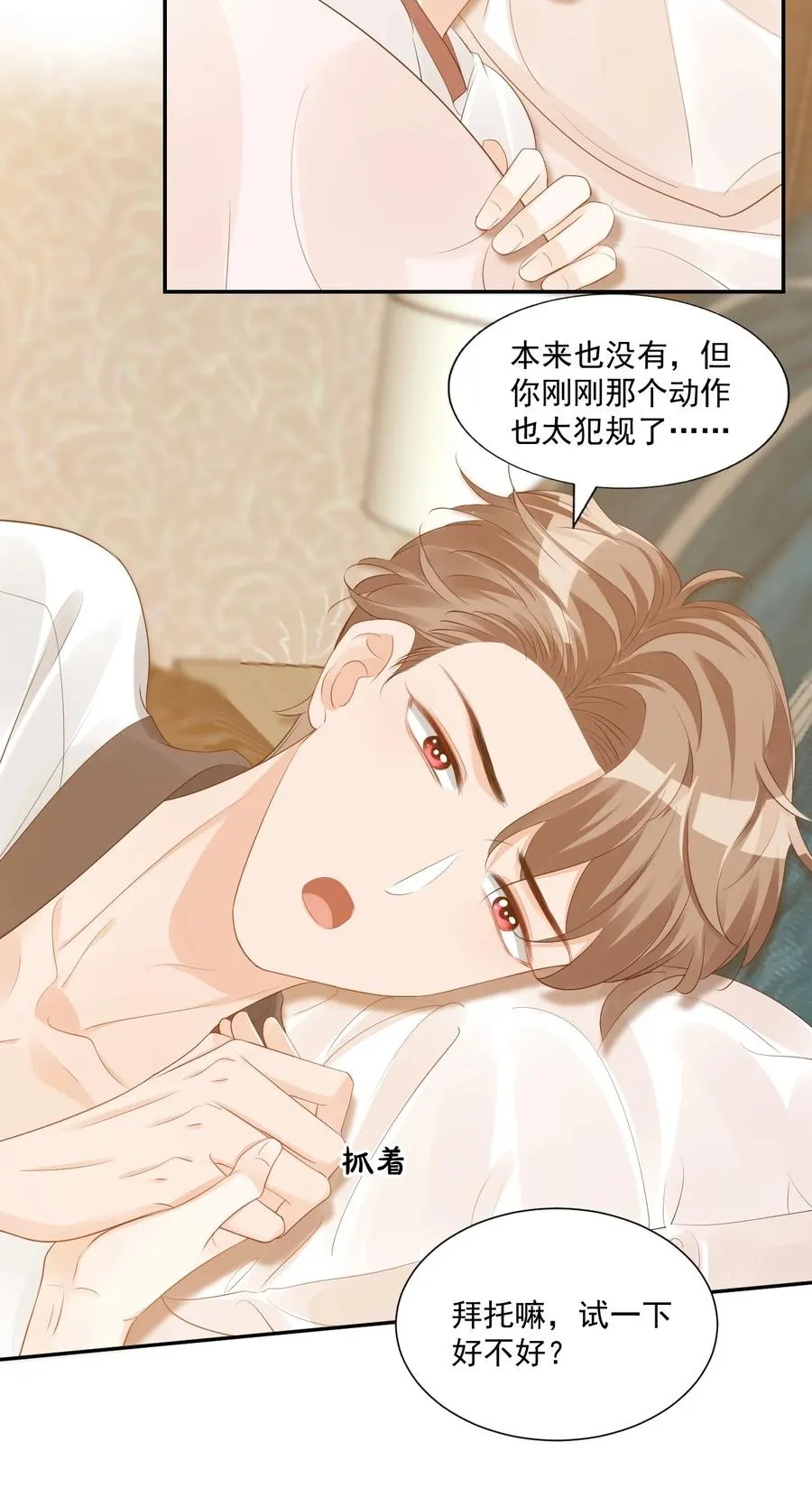 033 我想离我的女朋友近一点！ 第26页