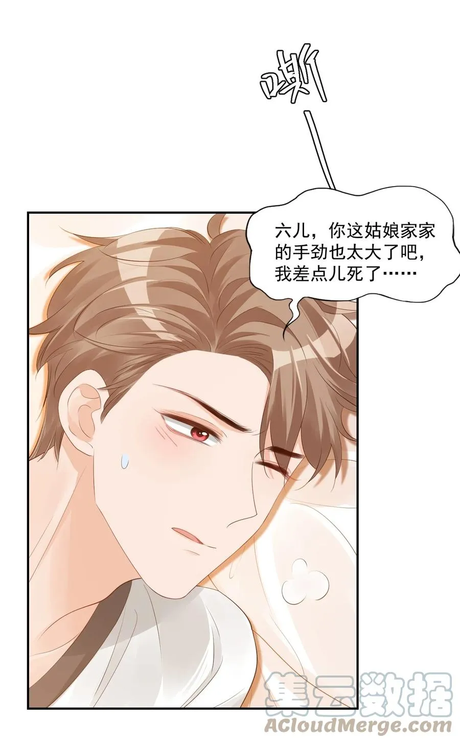 033 我想离我的女朋友近一点！ 第28页