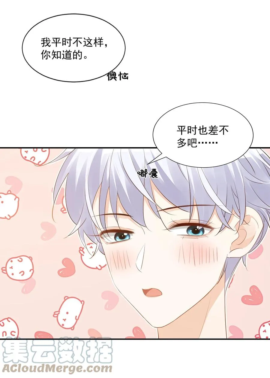 033 我想离我的女朋友近一点！ 第31页