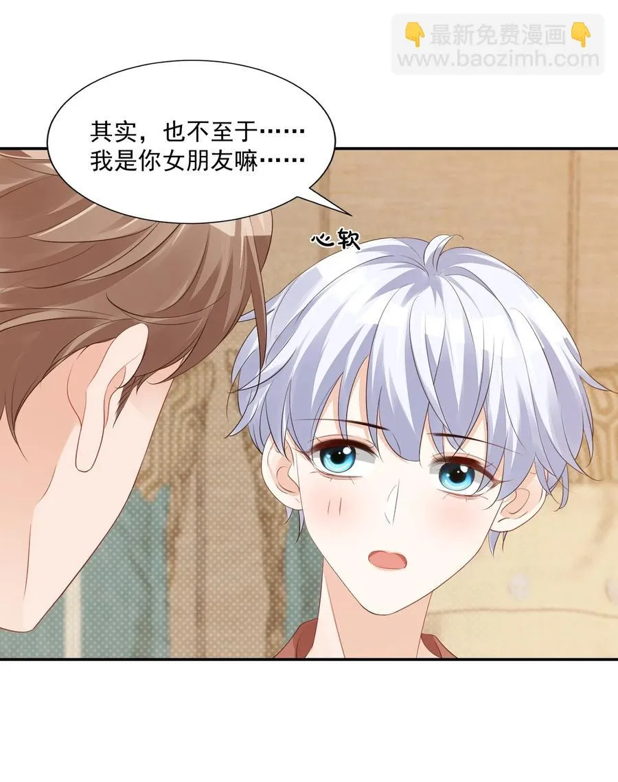 033 我想离我的女朋友近一点！ 第33页