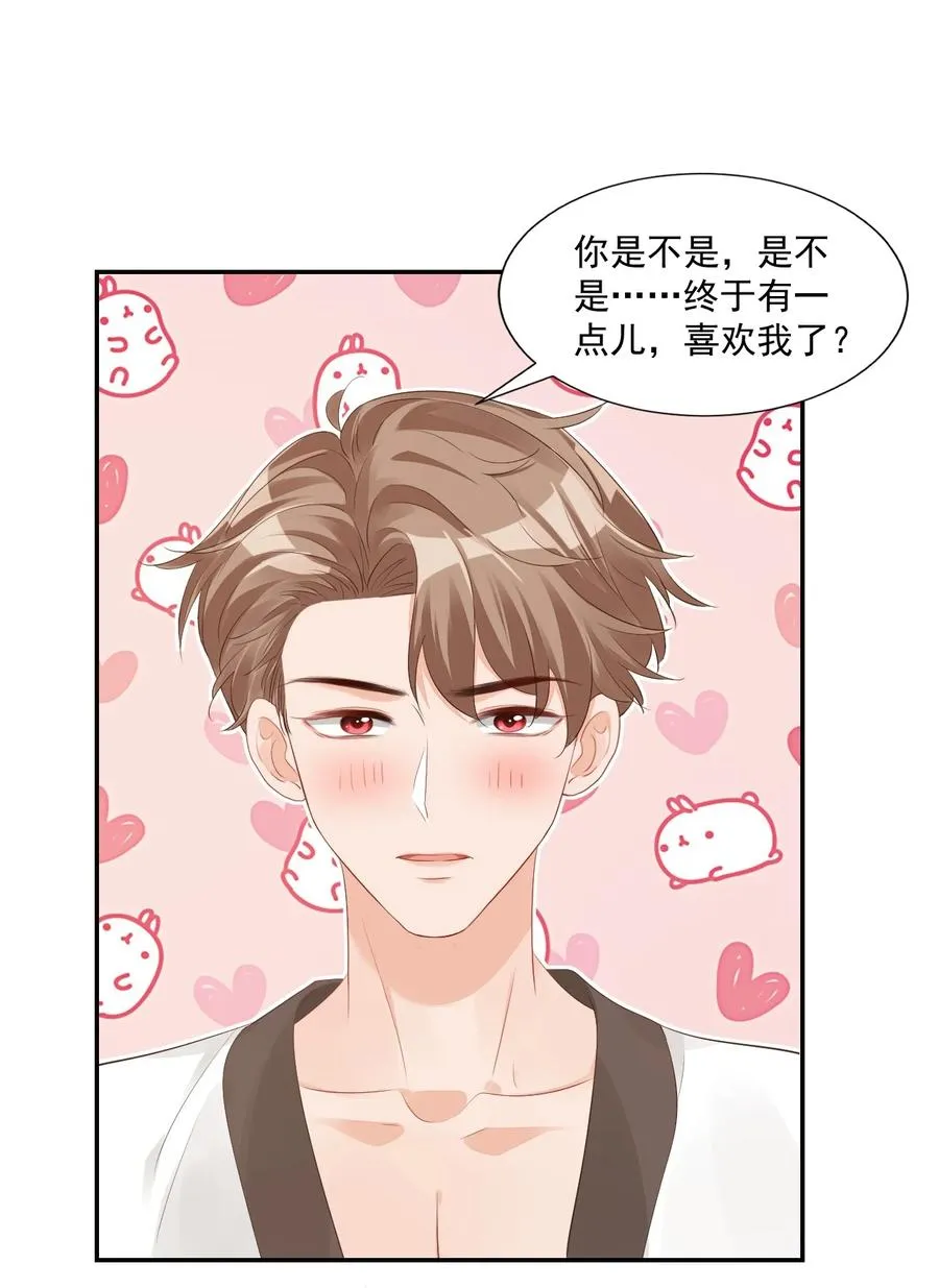 033 我想离我的女朋友近一点！ 第35页