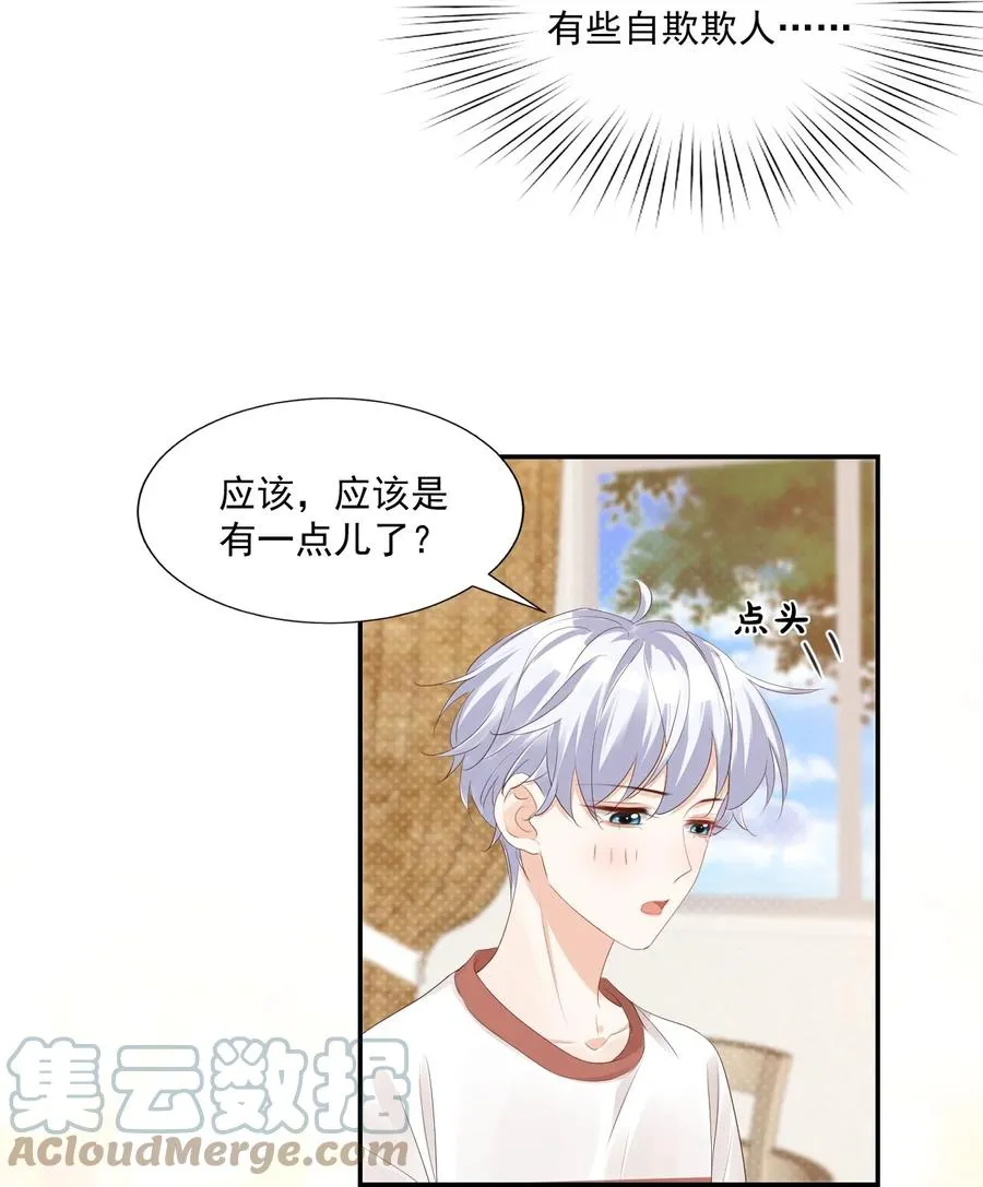 033 我想离我的女朋友近一点！ 第37页