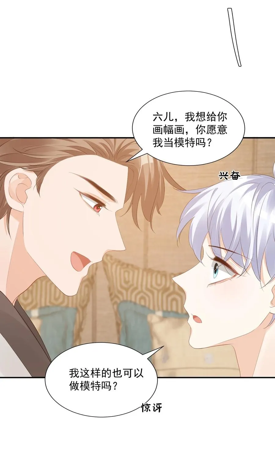 033 我想离我的女朋友近一点！ 第41页