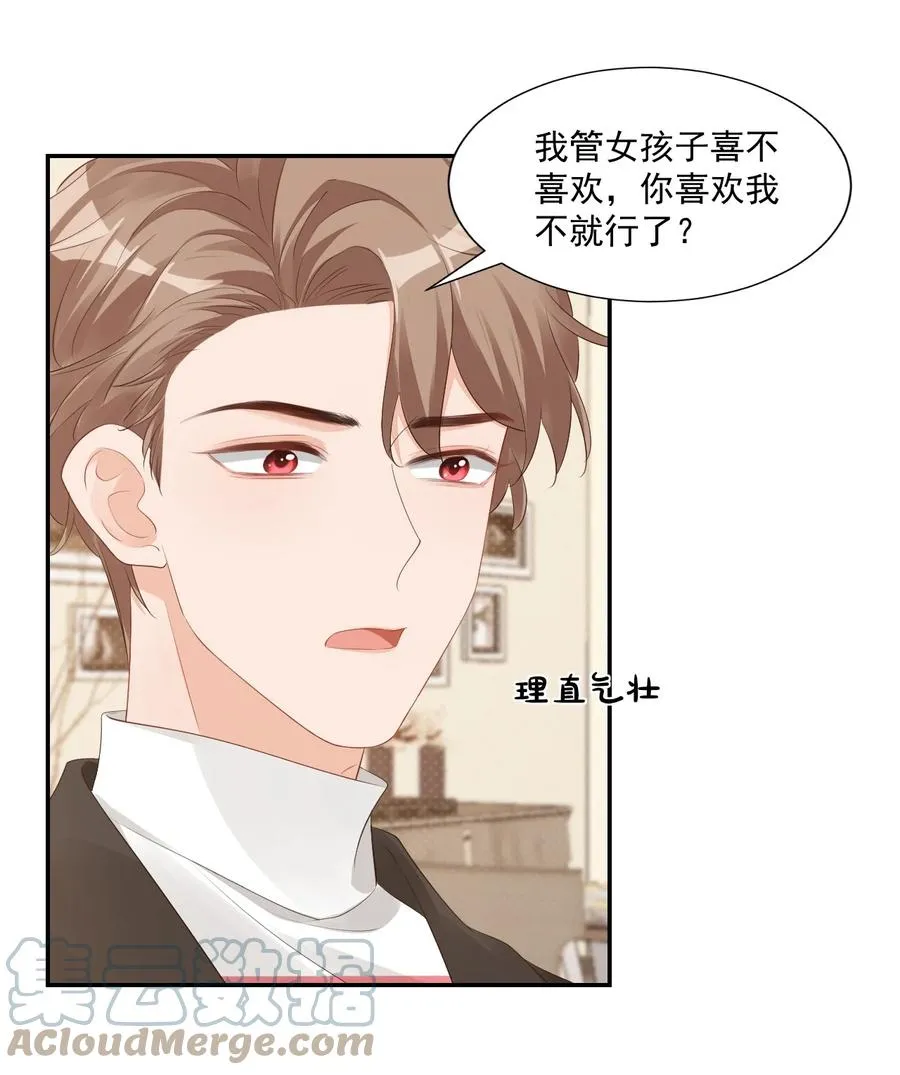 034 我男朋友厉害！ 第4页