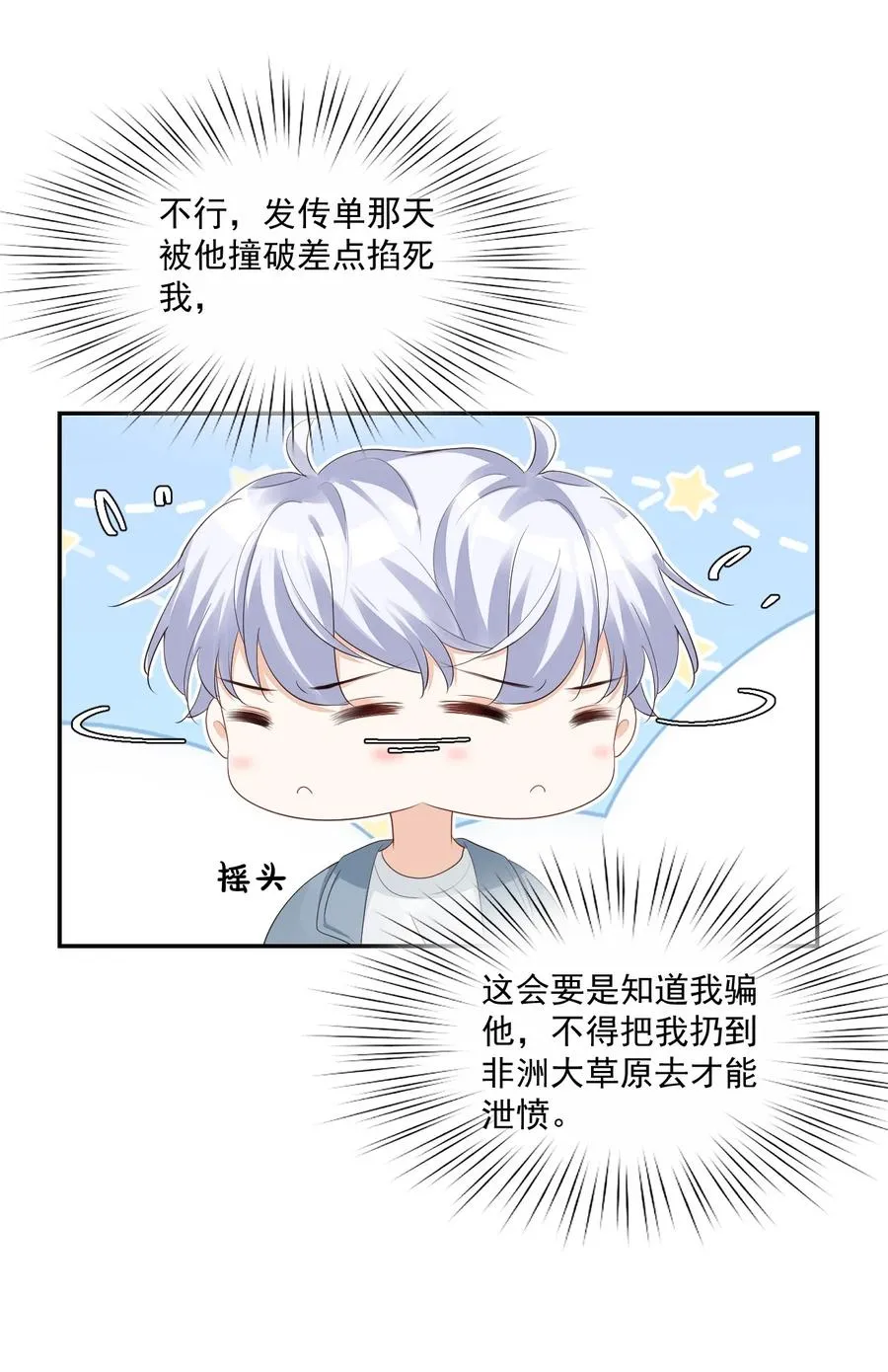 034 我男朋友厉害！ 第20页
