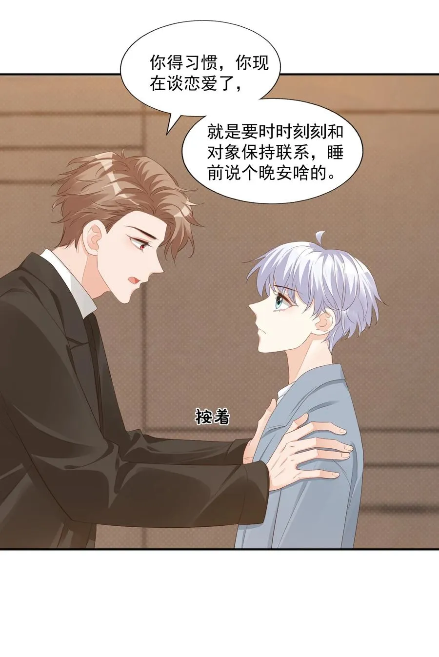 034 我男朋友厉害！ 第26页