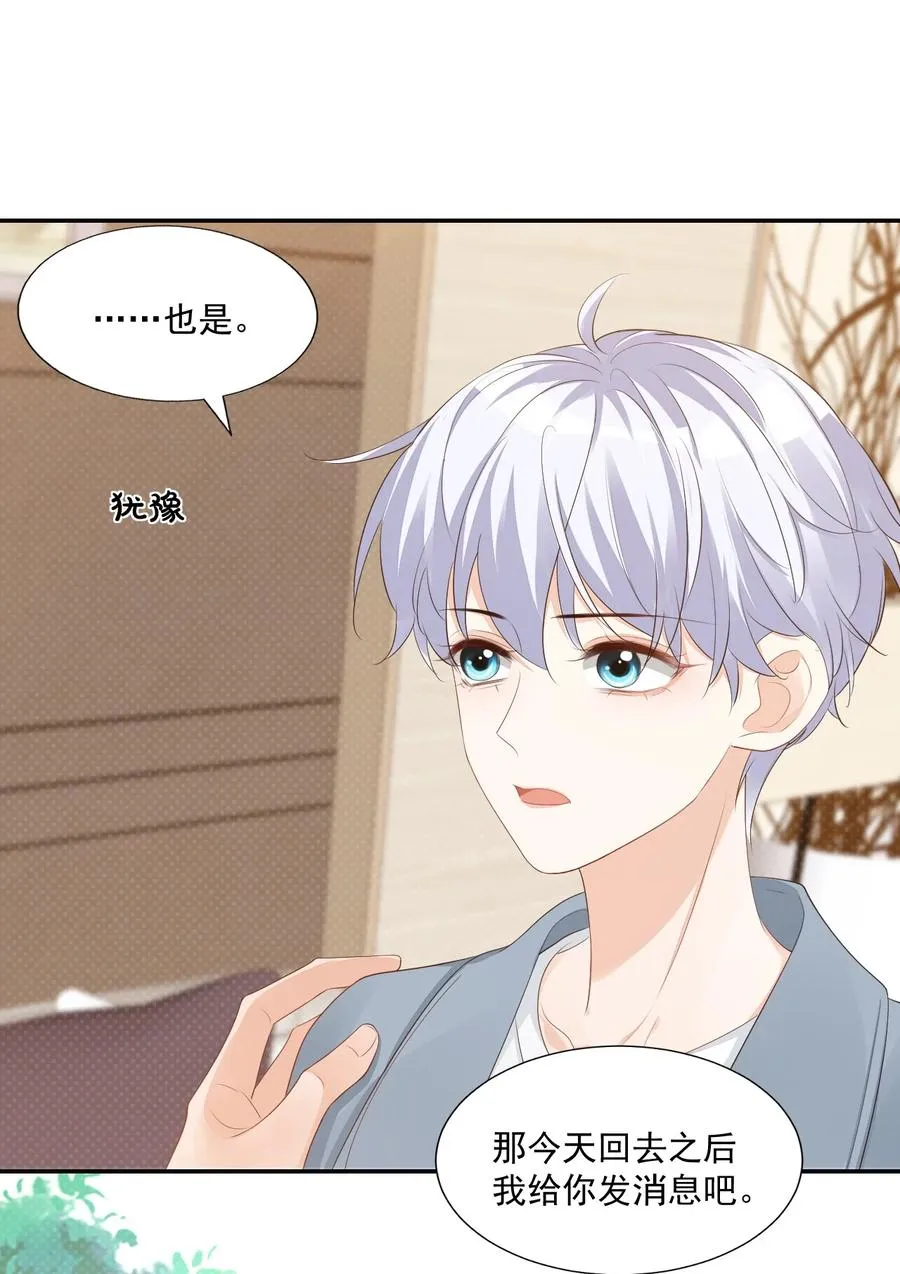 034 我男朋友厉害！ 第27页