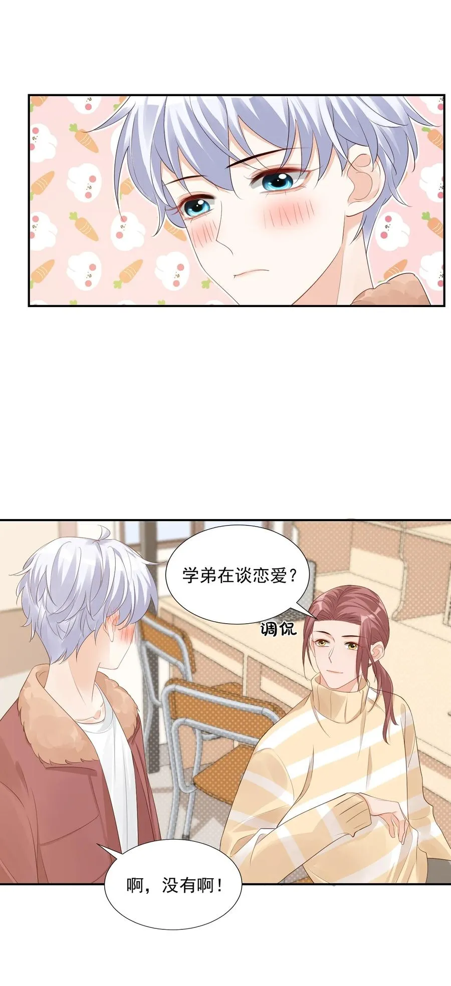 035 被女朋友调戏了？ 第33页