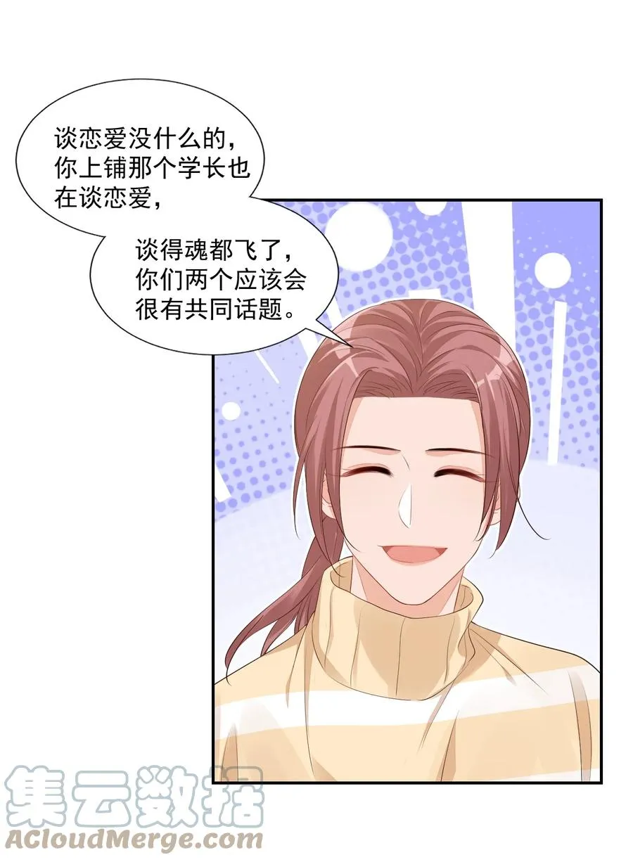 035 被女朋友调戏了？ 第34页