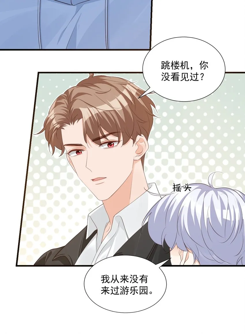 番外 我什么时候不可爱了！ 第6页