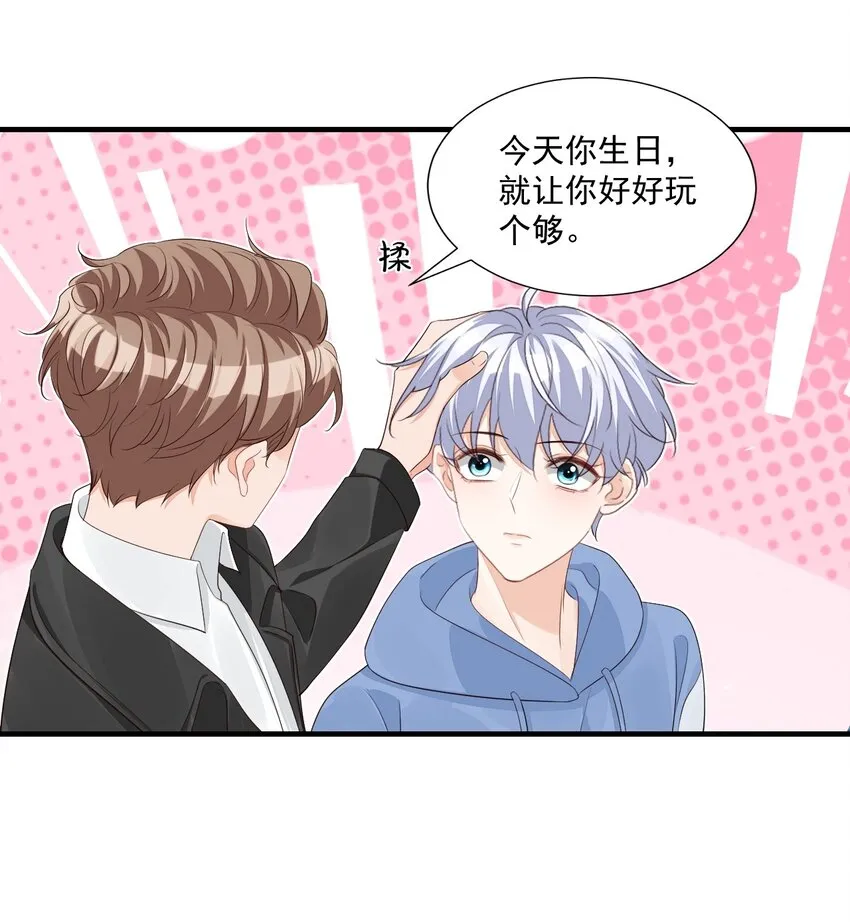 番外 我什么时候不可爱了！ 第7页