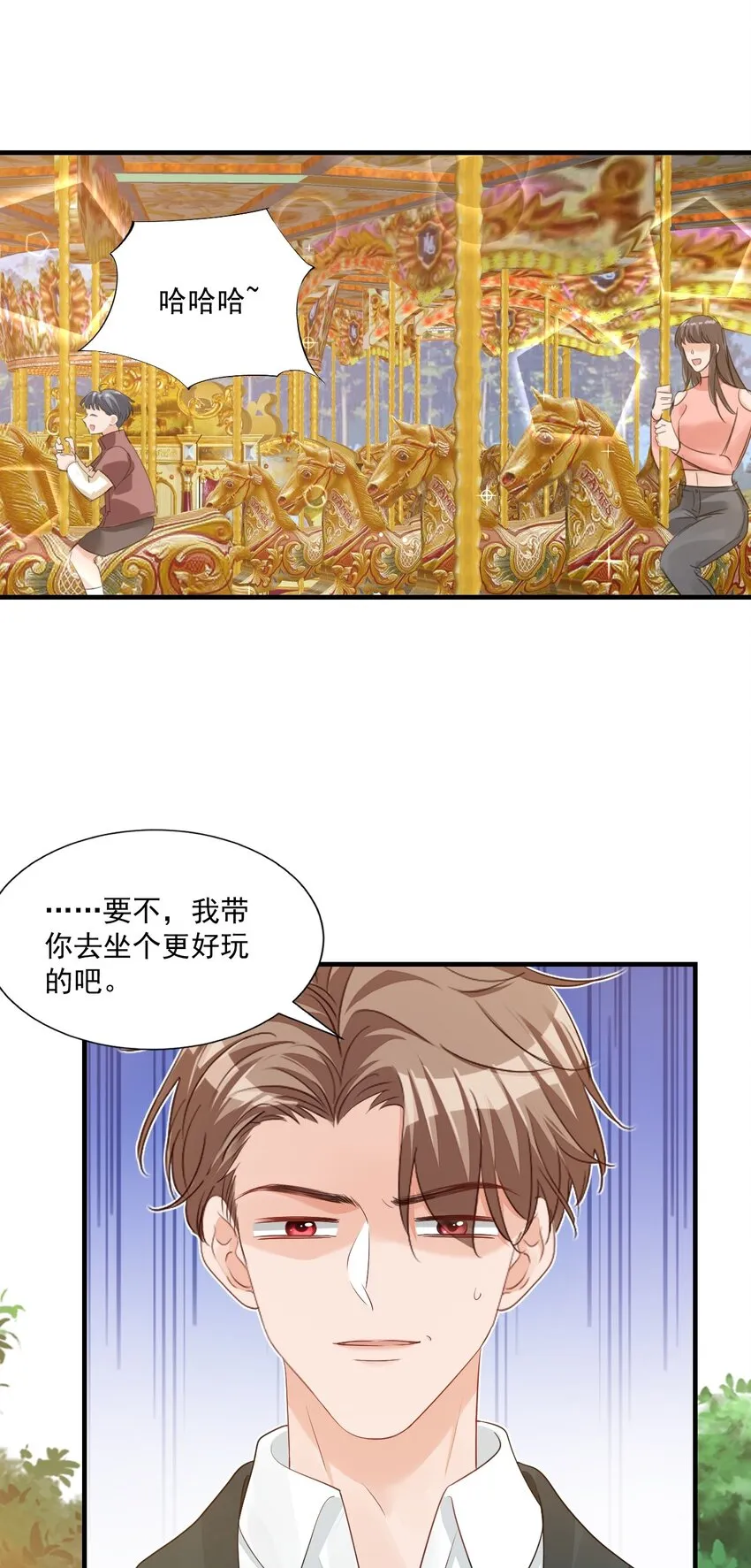 番外 我什么时候不可爱了！ 第9页