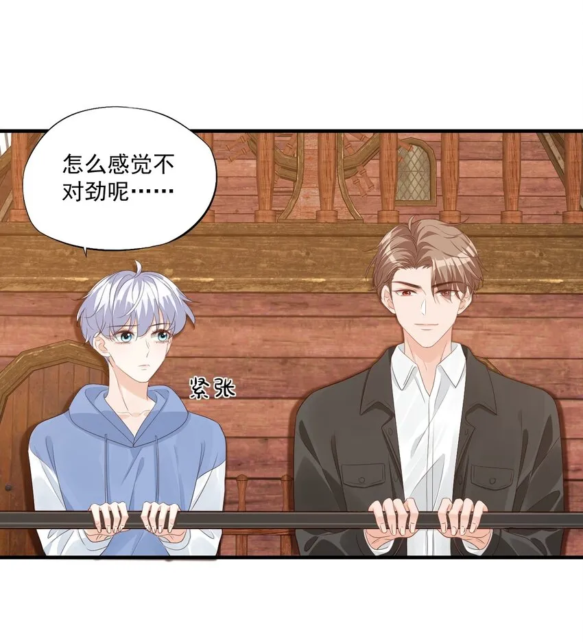 番外 我什么时候不可爱了！ 第11页