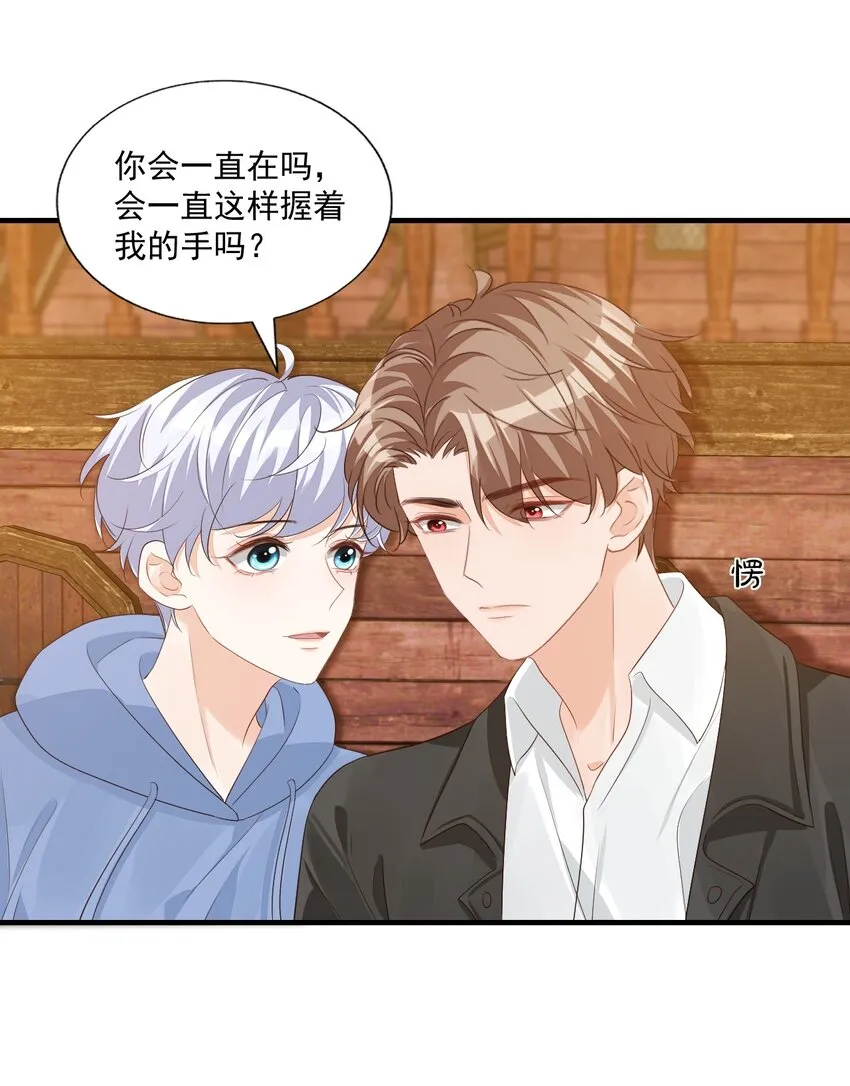番外 我什么时候不可爱了！ 第17页