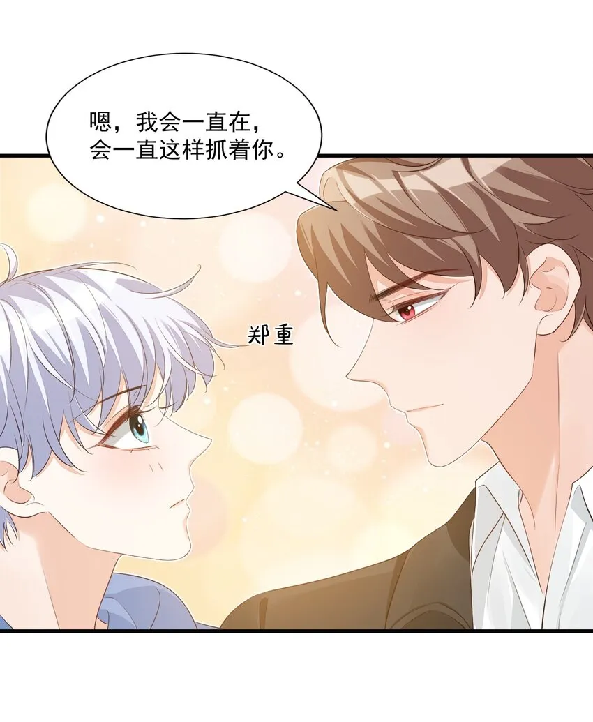 番外 我什么时候不可爱了！ 第18页