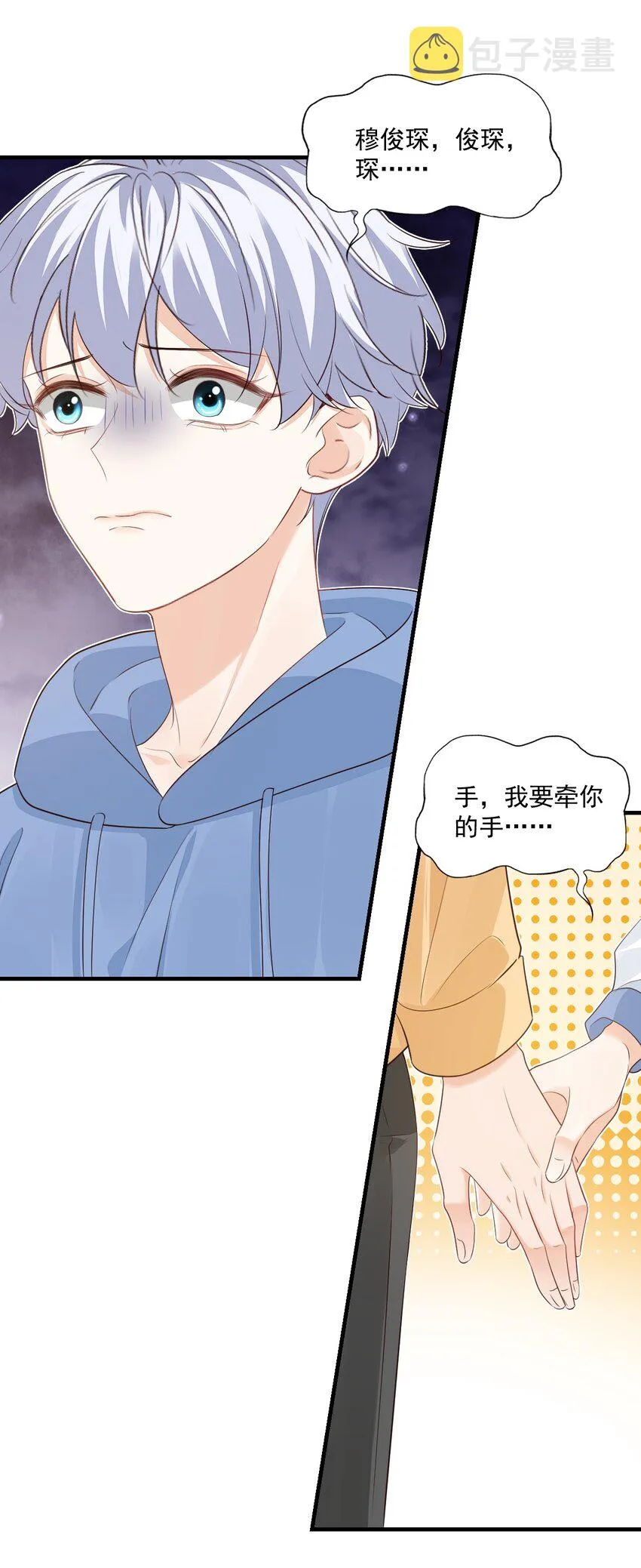 番外 我什么时候不可爱了！ 第22页