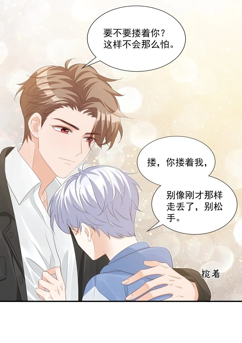 番外 我什么时候不可爱了！ 第27页