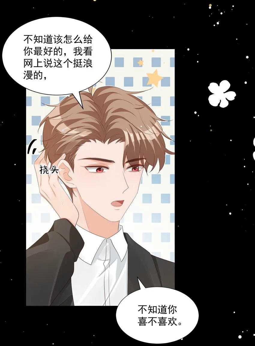 番外 我什么时候不可爱了！ 第33页