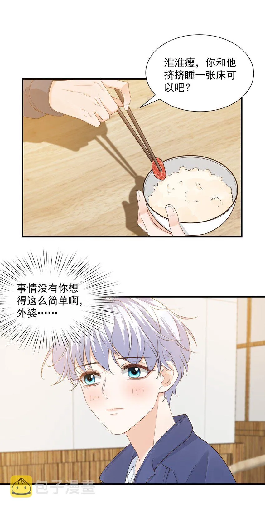 065 挤挤睡吧！ 第4页