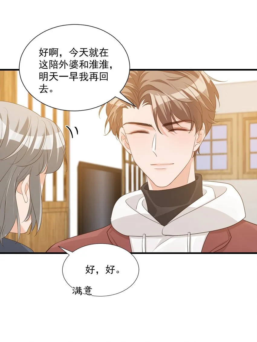 065 挤挤睡吧！ 第5页