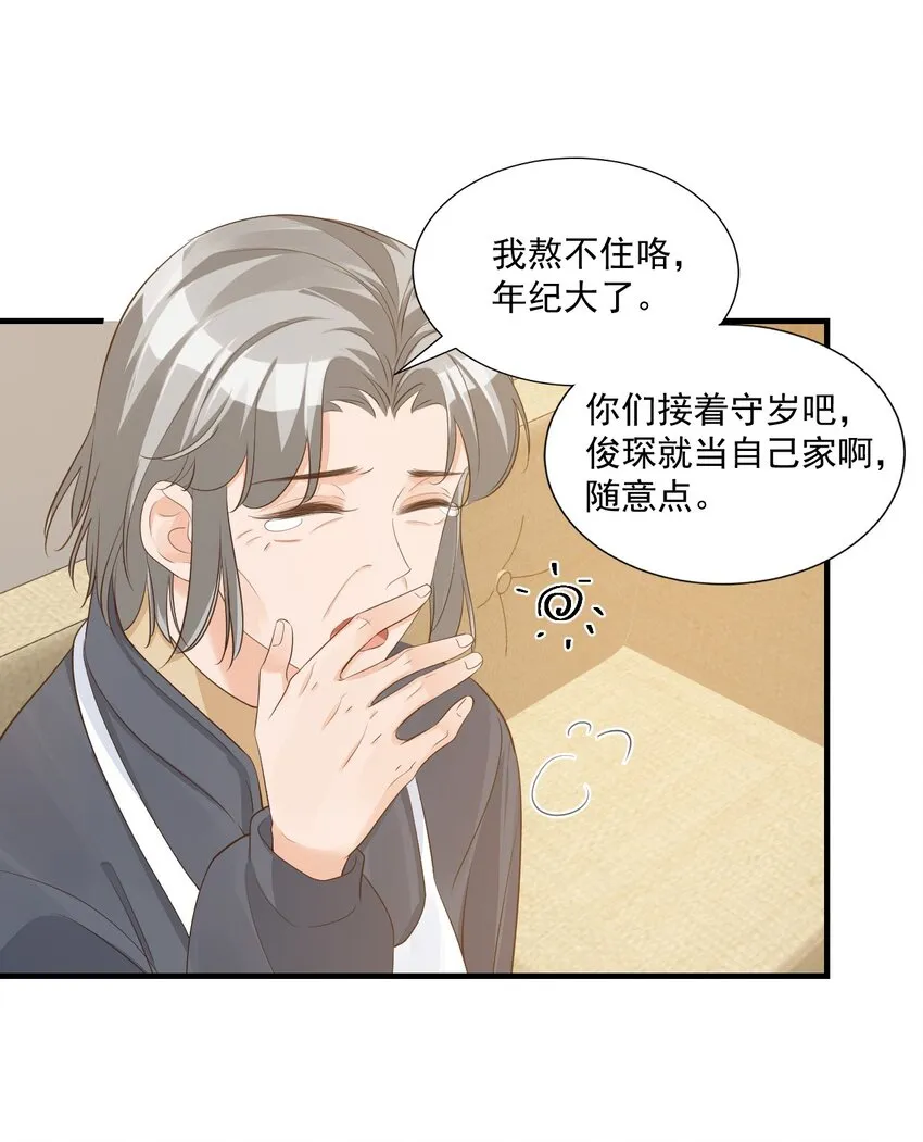 065 挤挤睡吧！ 第8页
