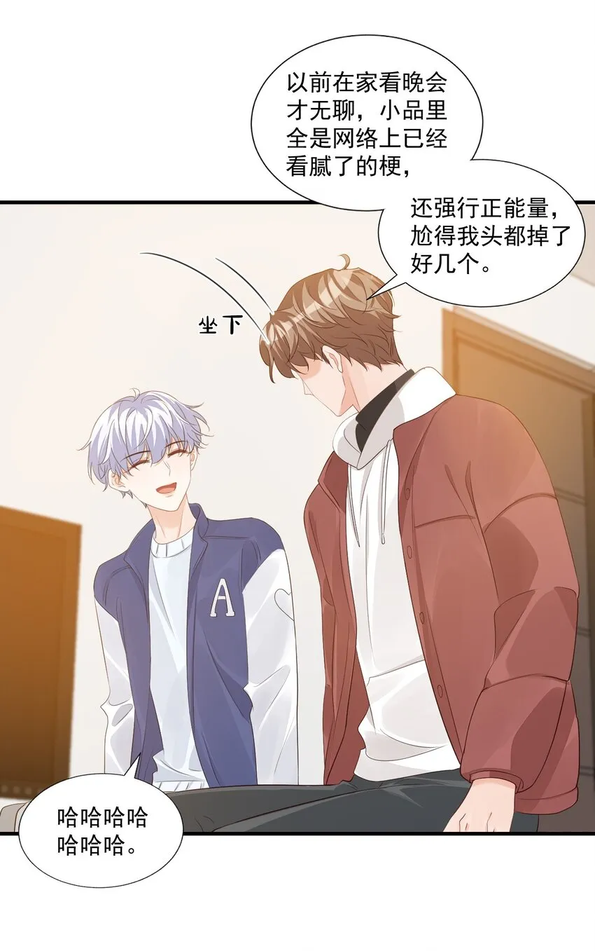 065 挤挤睡吧！ 第16页