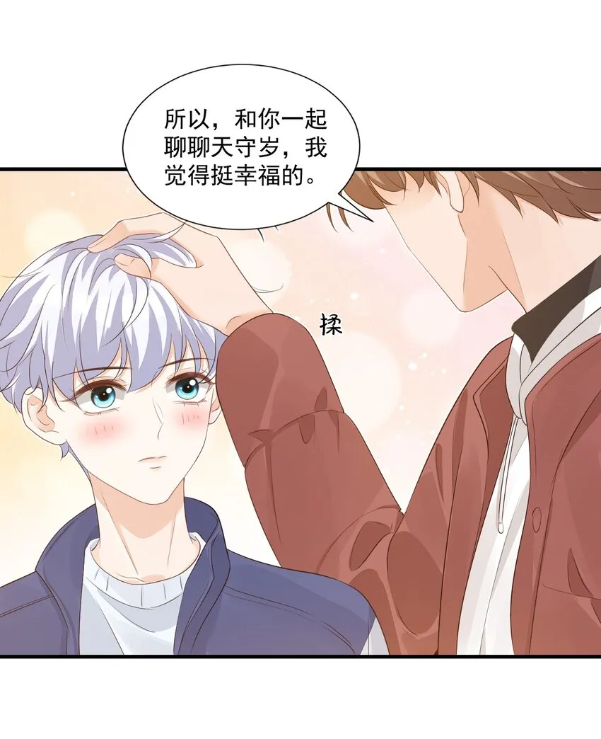 065 挤挤睡吧！ 第17页