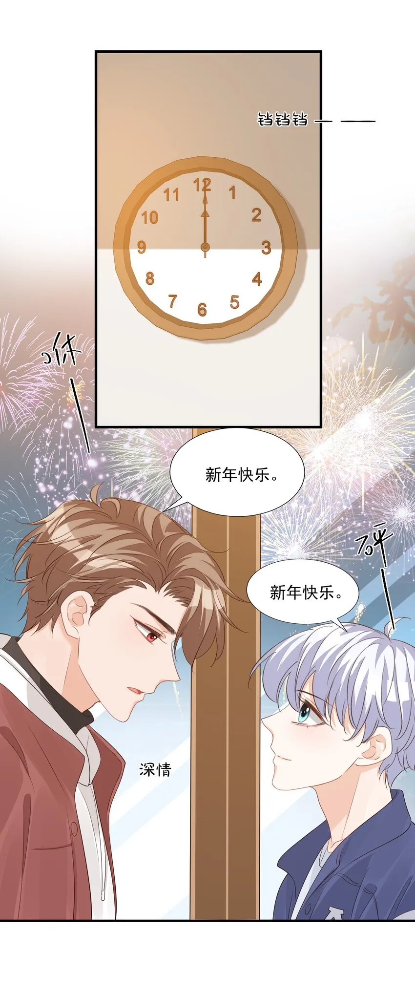 065 挤挤睡吧！ 第18页