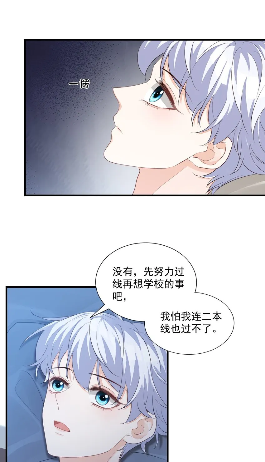065 挤挤睡吧！ 第21页