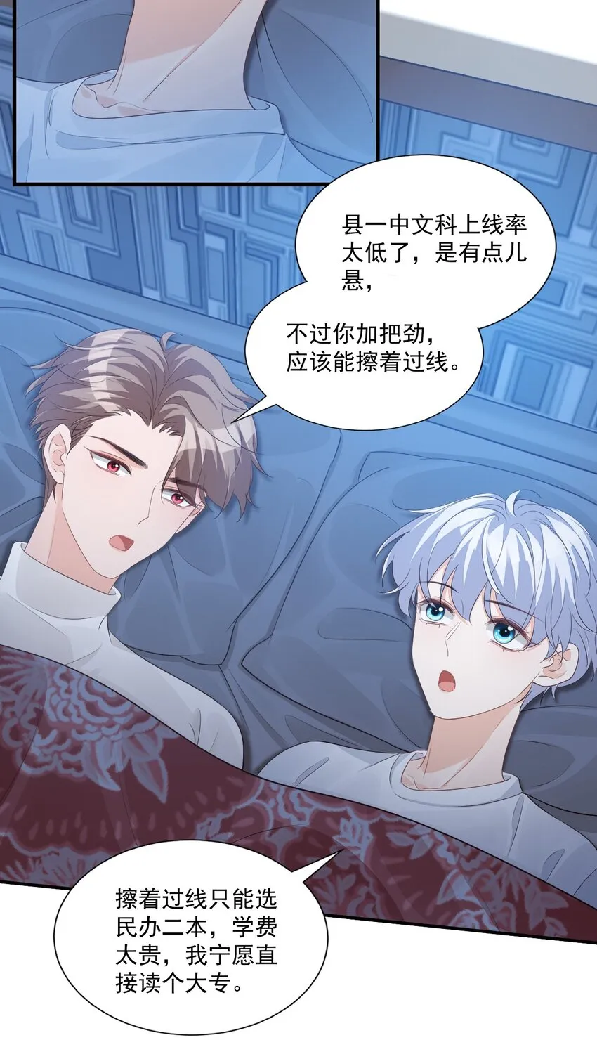 065 挤挤睡吧！ 第22页