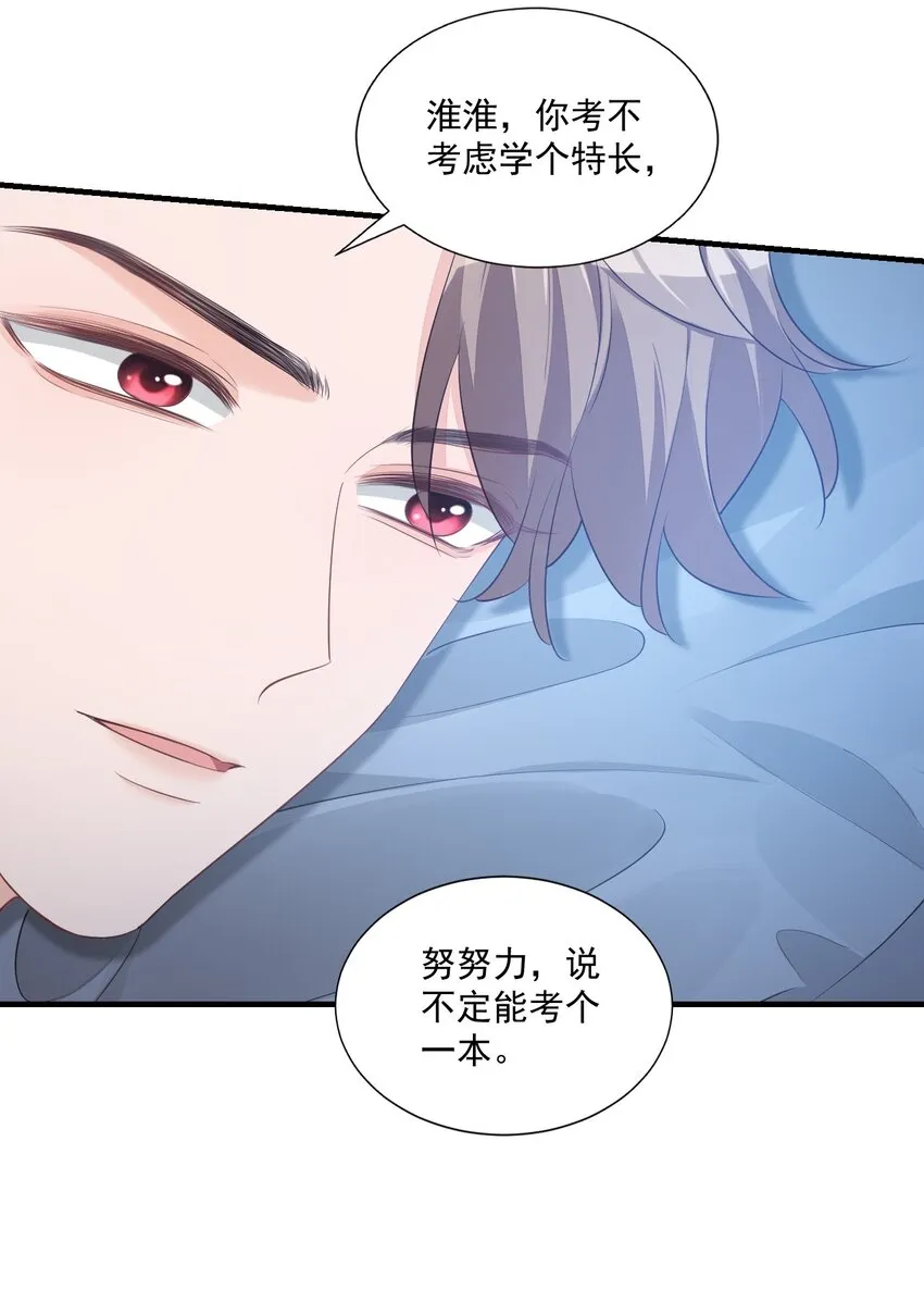 065 挤挤睡吧！ 第23页
