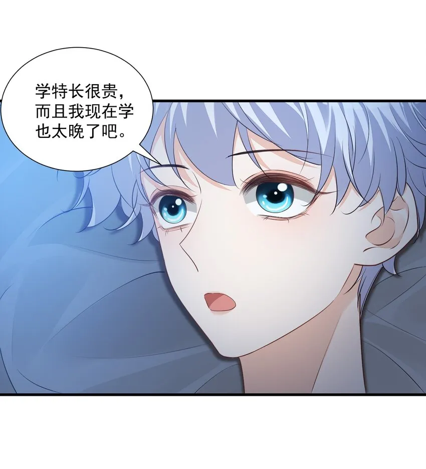 065 挤挤睡吧！ 第24页