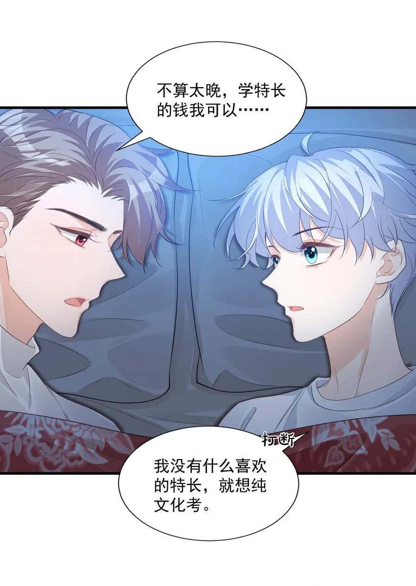 065 挤挤睡吧！ 第25页