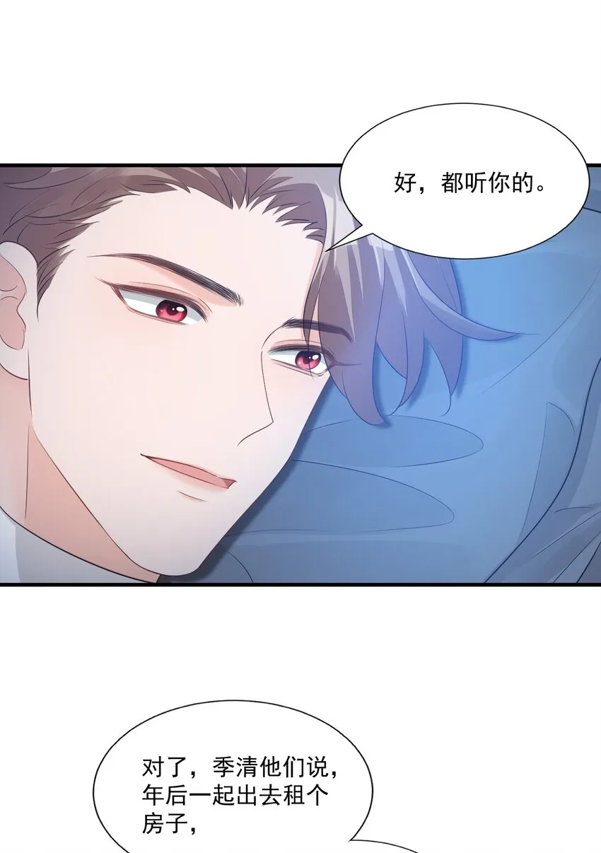 065 挤挤睡吧！ 第28页