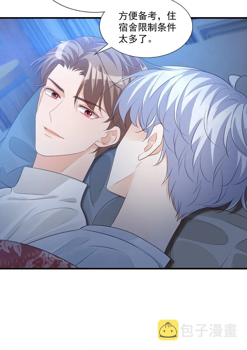 065 挤挤睡吧！ 第29页