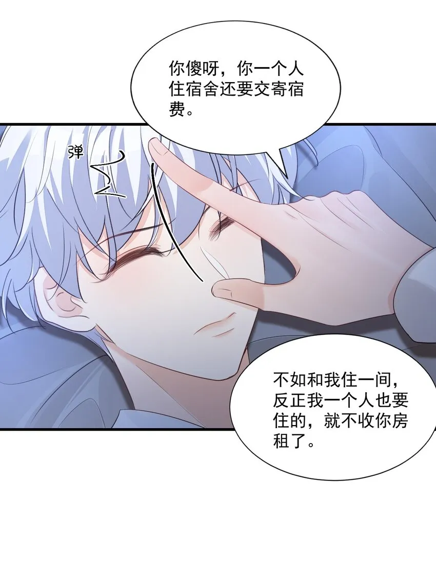 065 挤挤睡吧！ 第31页