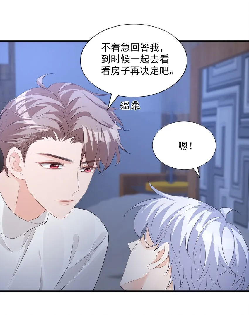 065 挤挤睡吧！ 第33页
