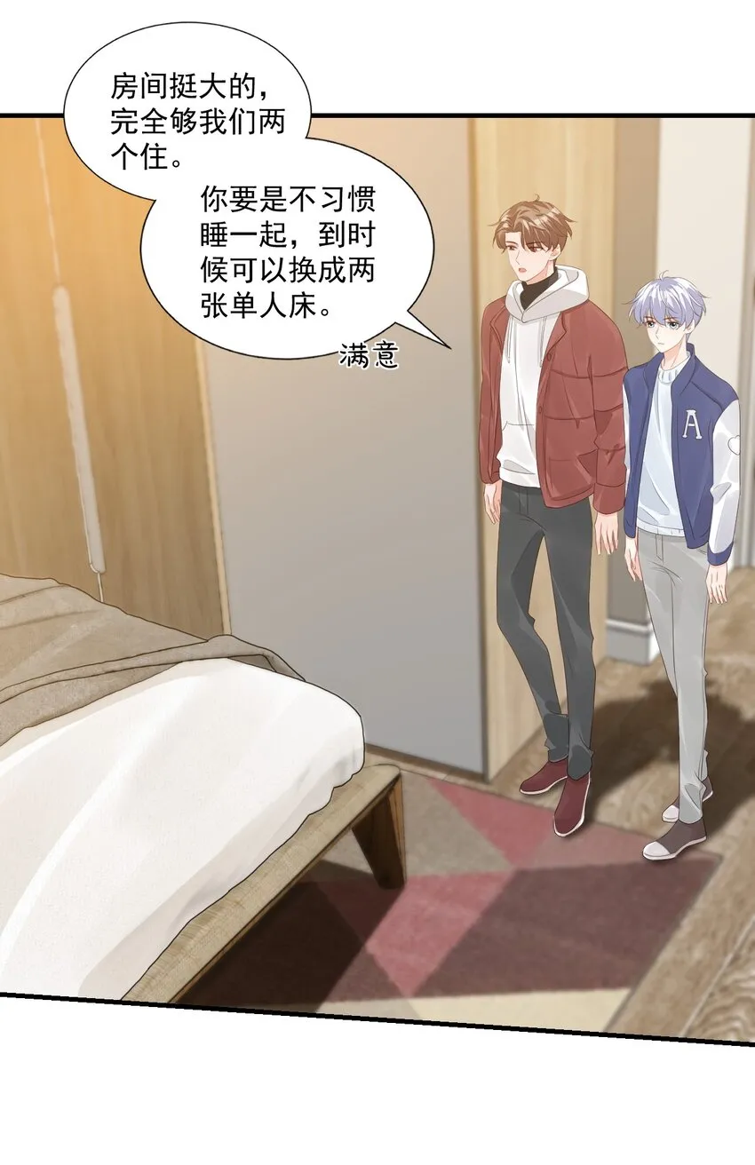 065 挤挤睡吧！ 第37页