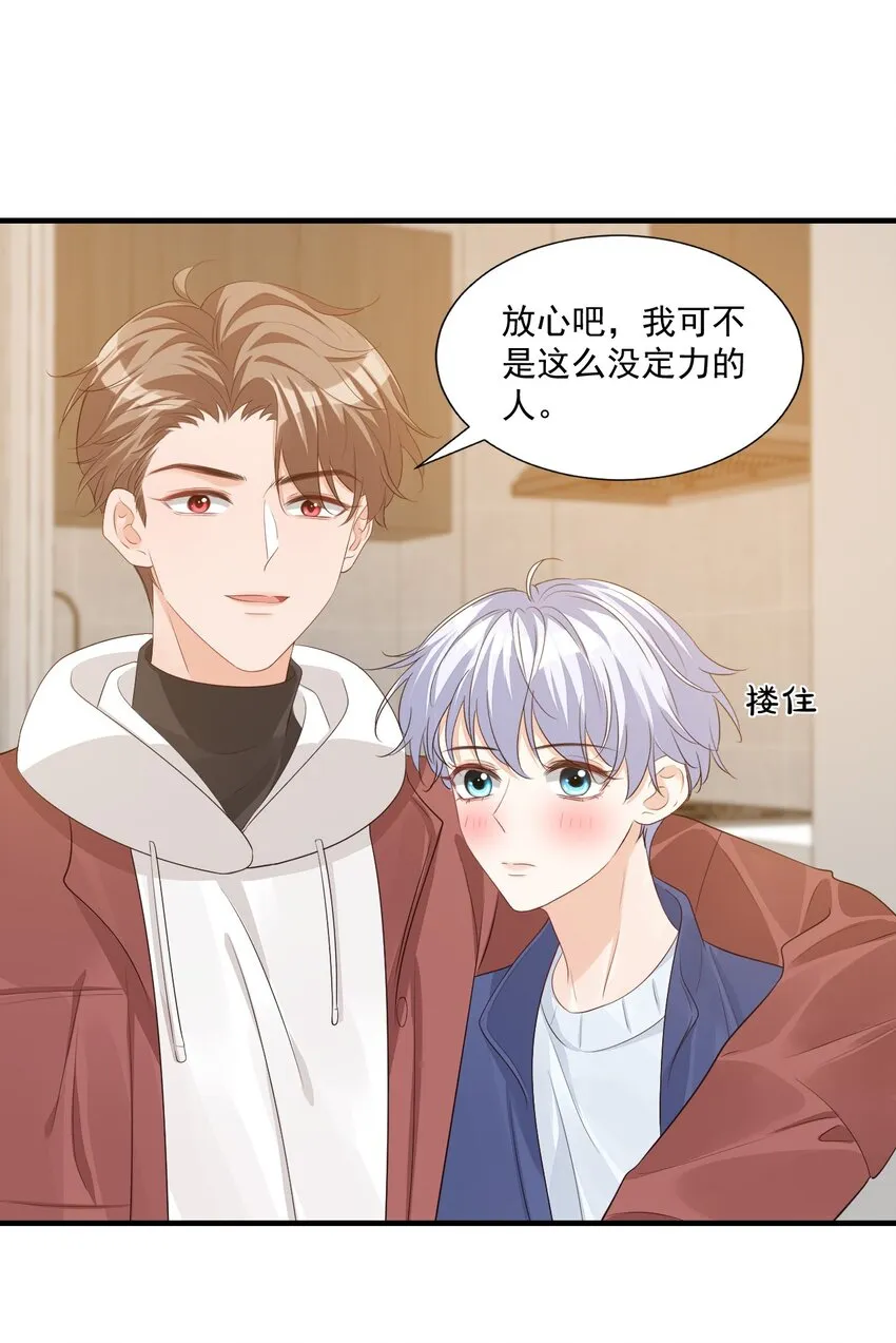 065 挤挤睡吧！ 第43页