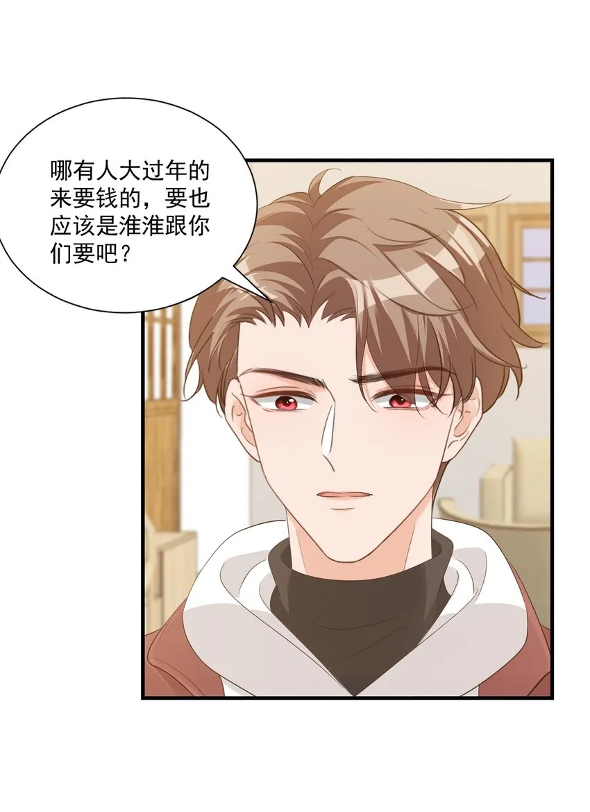 064 是不是该给男朋友一个奖励？ 第11页