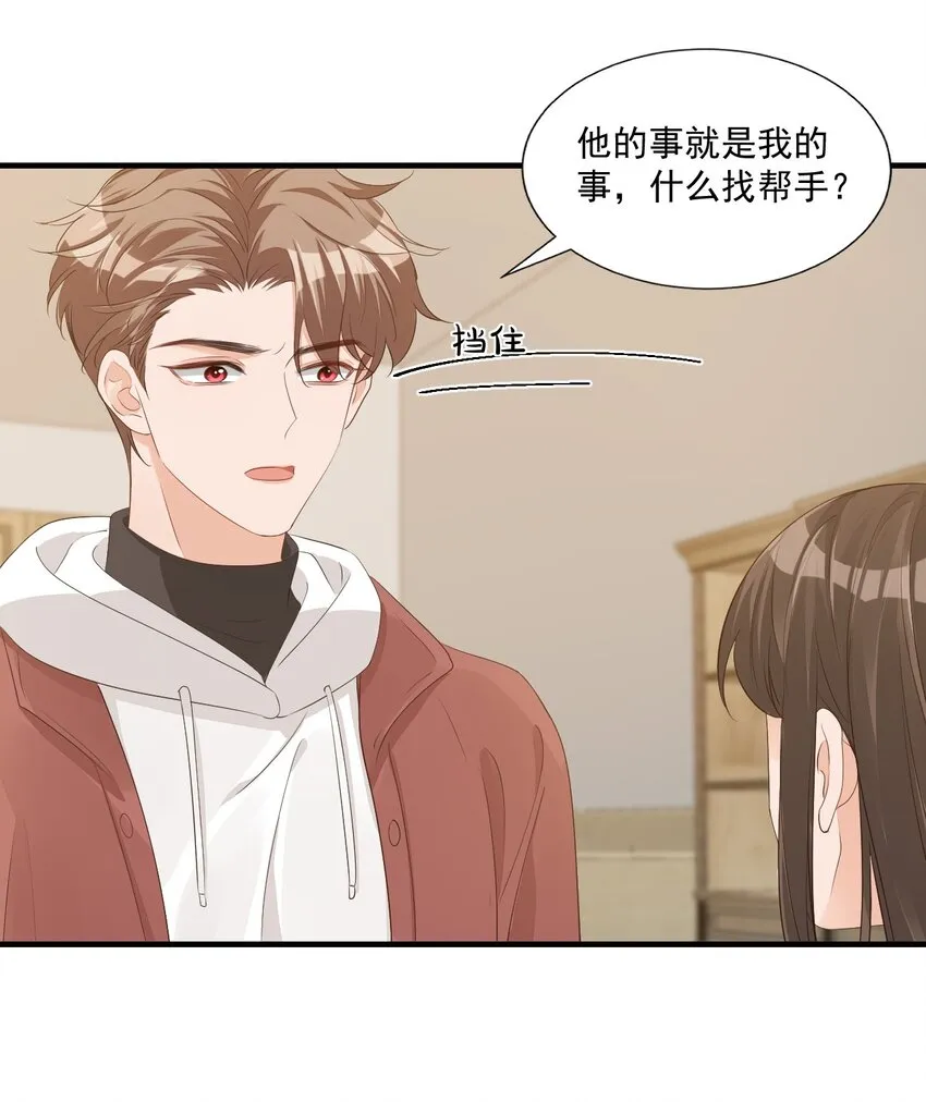 064 是不是该给男朋友一个奖励？ 第14页