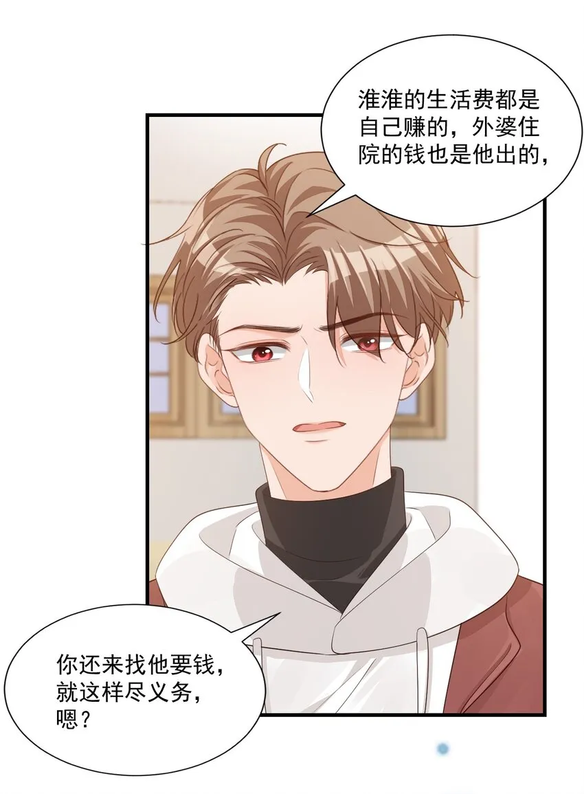 064 是不是该给男朋友一个奖励？ 第20页