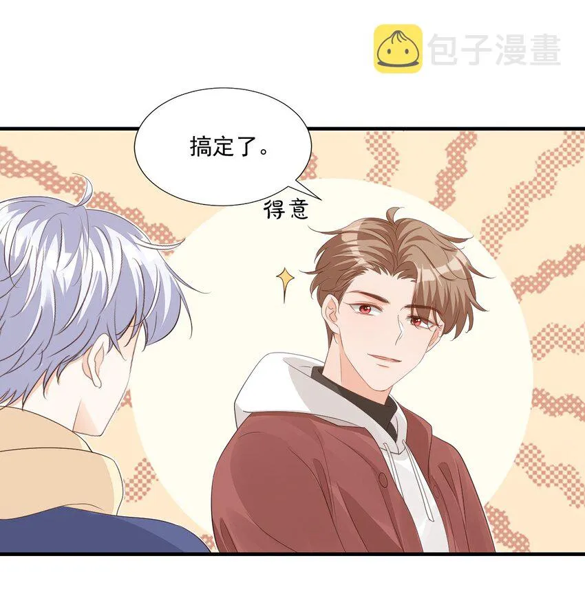 064 是不是该给男朋友一个奖励？ 第25页